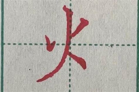 12劃的字屬火|火字旁12画的字